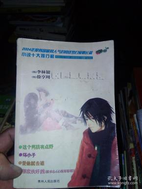 闪电冰火人